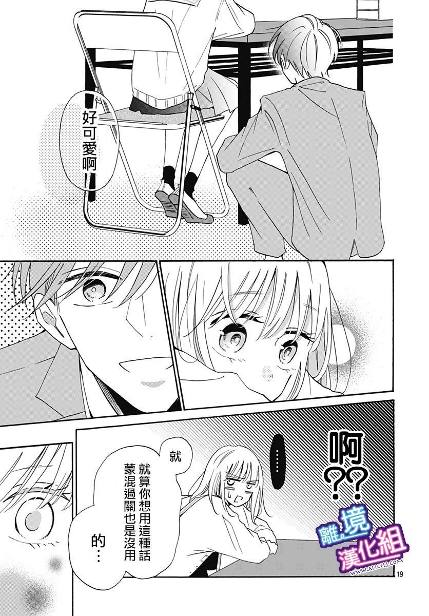 《这个老师绝对是故意的》漫画最新章节第16话免费下拉式在线观看章节第【19】张图片