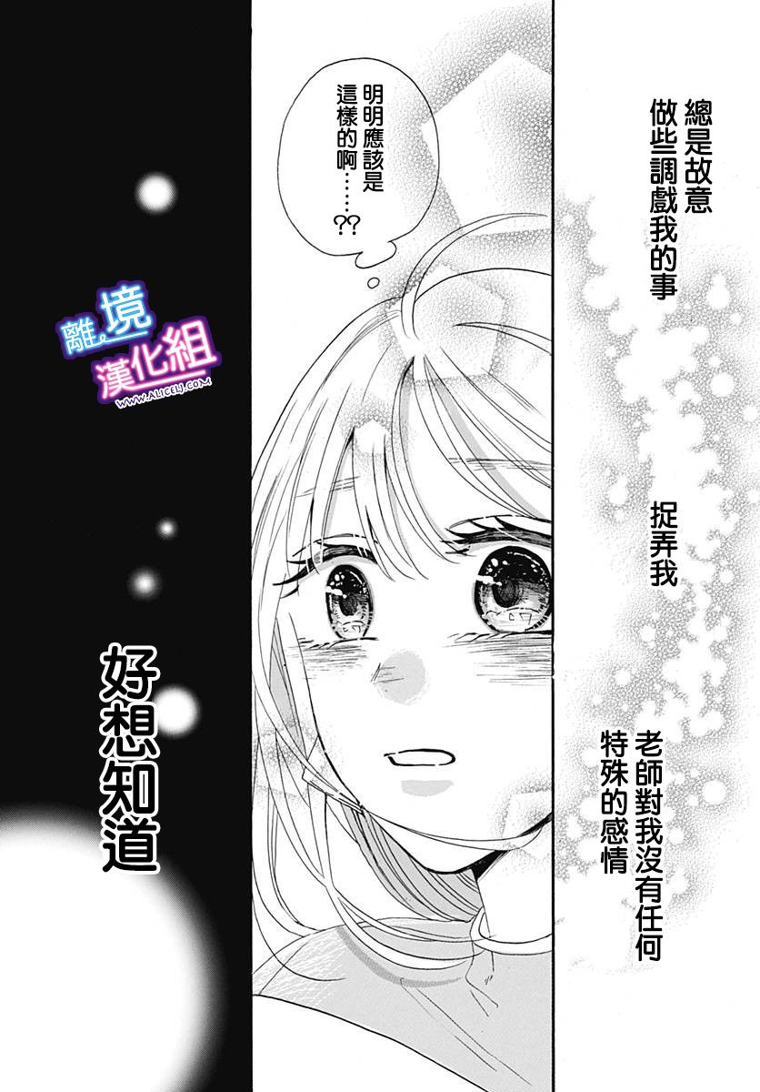 《这个老师绝对是故意的》漫画最新章节第8话免费下拉式在线观看章节第【24】张图片