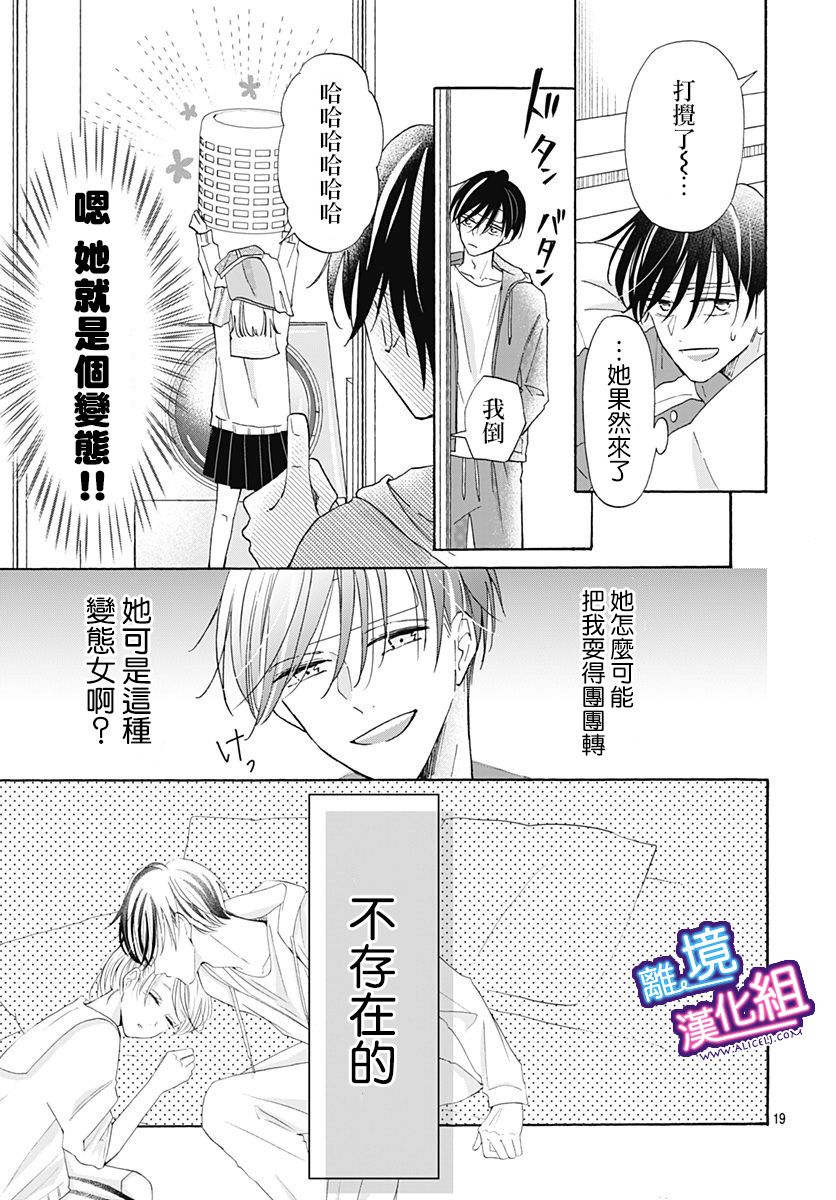 《这个老师绝对是故意的》漫画最新章节第20话免费下拉式在线观看章节第【19】张图片