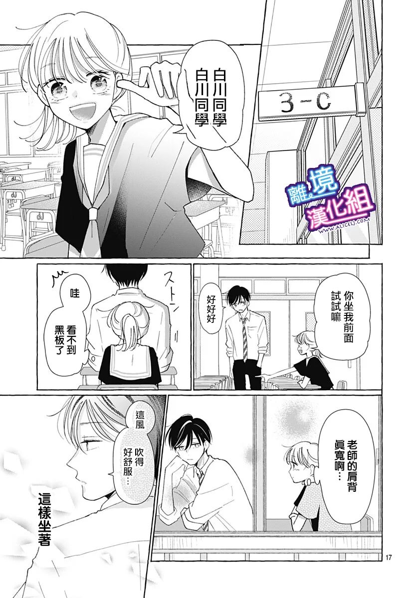 《这个老师绝对是故意的》漫画最新章节第31话免费下拉式在线观看章节第【16】张图片