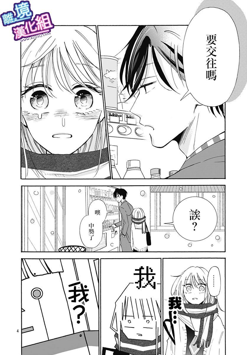 《这个老师绝对是故意的》漫画最新章节第16话免费下拉式在线观看章节第【4】张图片