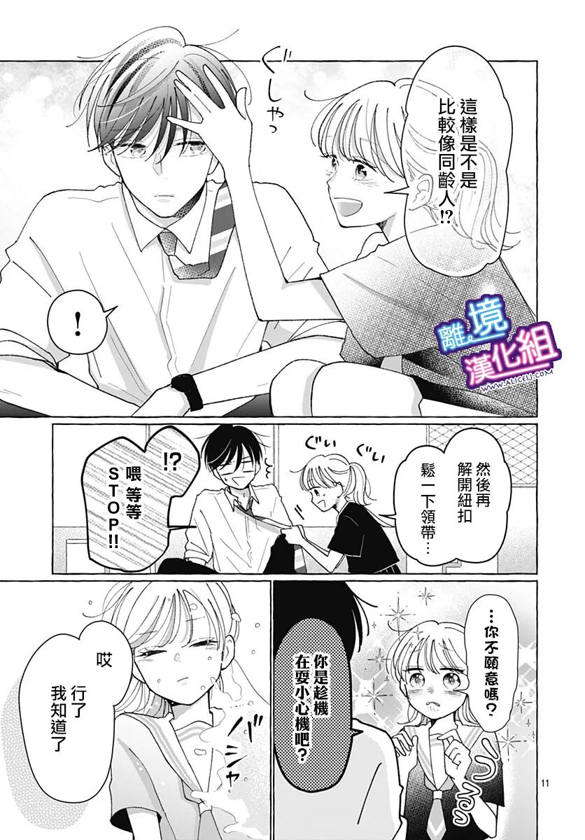 《这个老师绝对是故意的》漫画最新章节第31话免费下拉式在线观看章节第【10】张图片