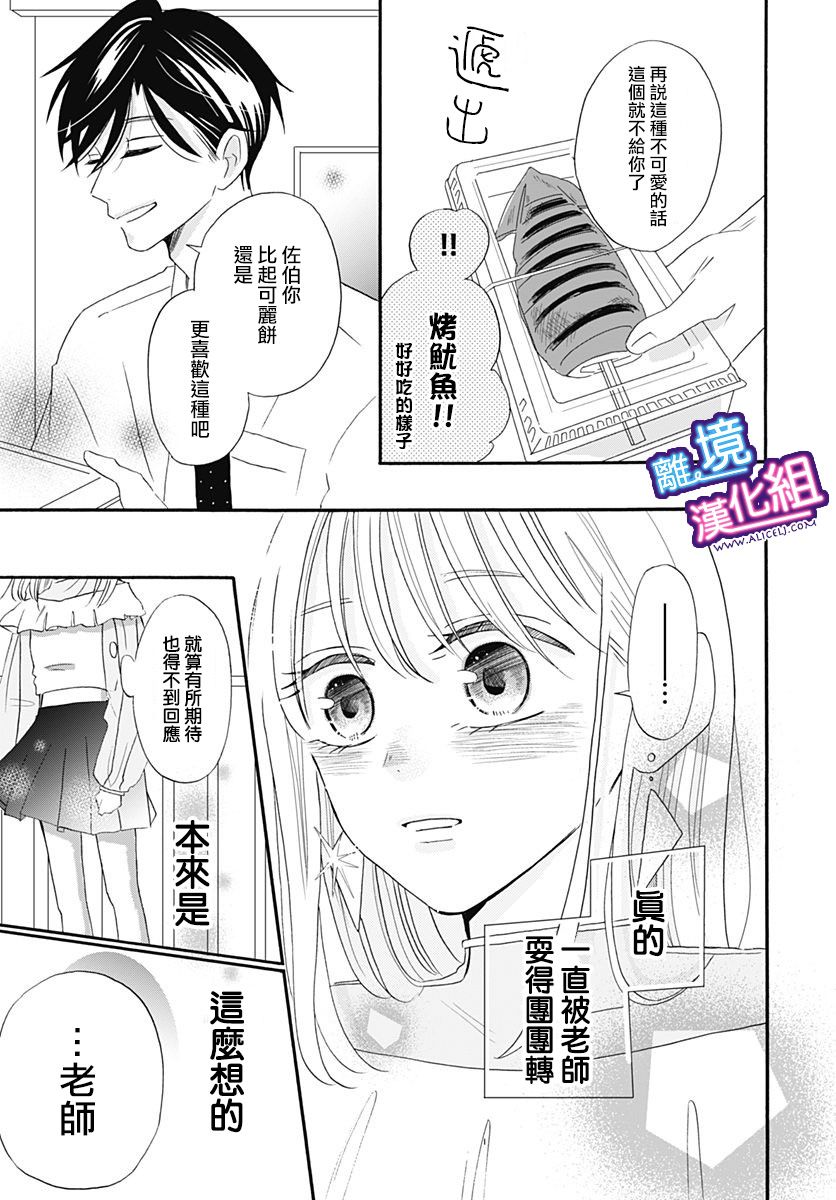 《这个老师绝对是故意的》漫画最新章节第9话免费下拉式在线观看章节第【15】张图片