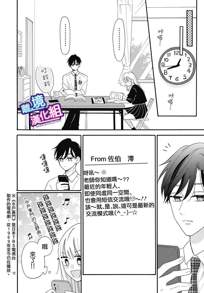 《这个老师绝对是故意的》漫画最新章节第5话免费下拉式在线观看章节第【12】张图片