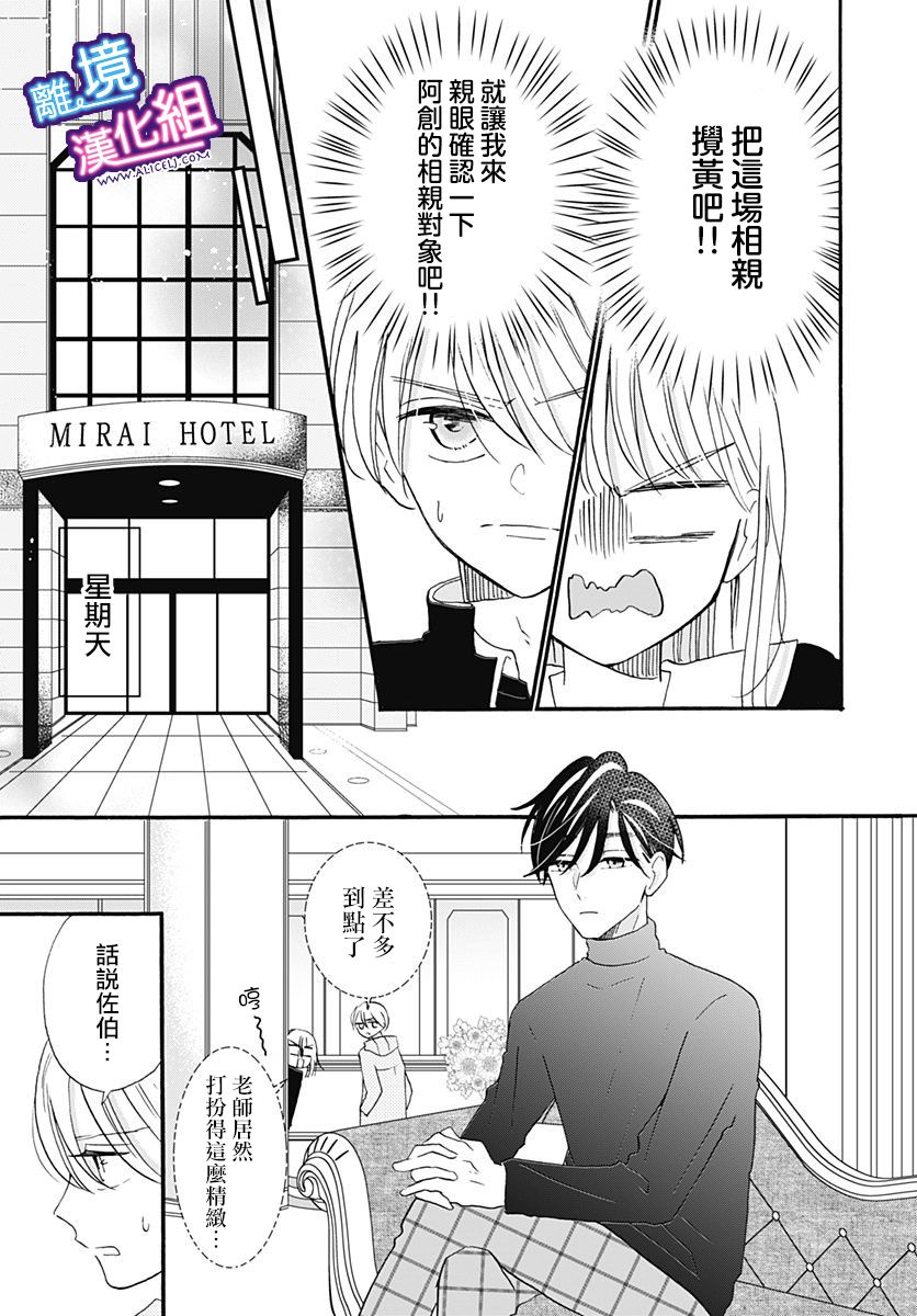 《这个老师绝对是故意的》漫画最新章节第13话免费下拉式在线观看章节第【5】张图片