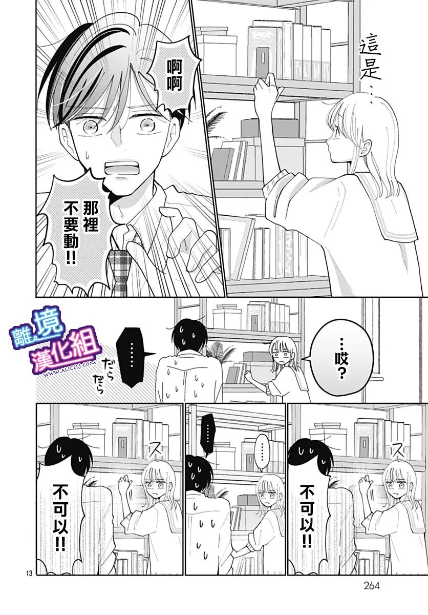 《这个老师绝对是故意的》漫画最新章节第33话免费下拉式在线观看章节第【13】张图片