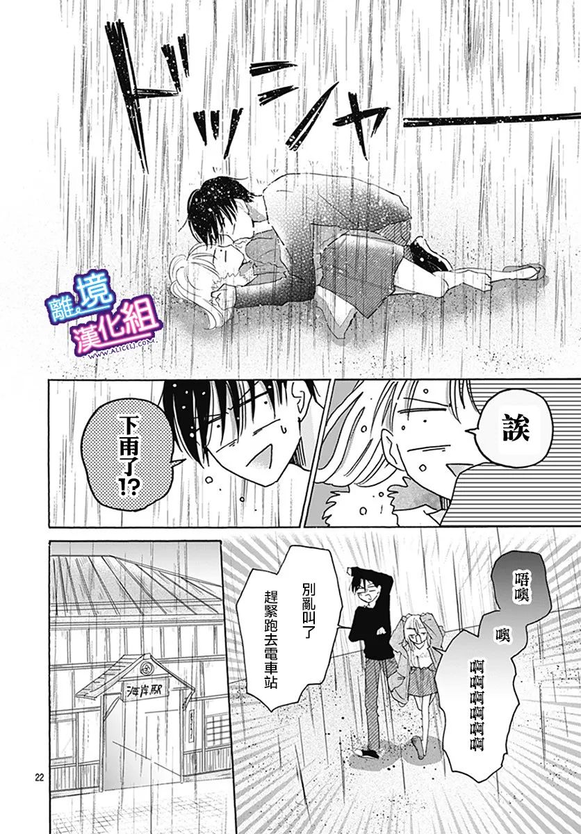 《这个老师绝对是故意的》漫画最新章节第22话免费下拉式在线观看章节第【22】张图片