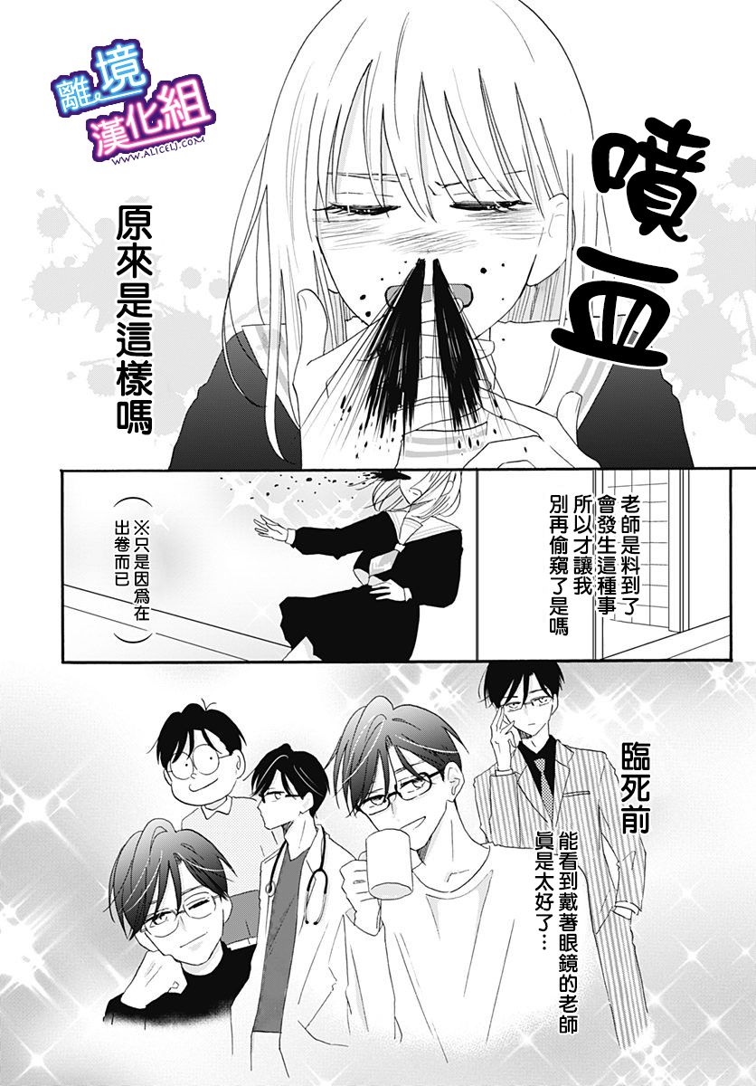 《这个老师绝对是故意的》漫画最新章节第10话免费下拉式在线观看章节第【18】张图片