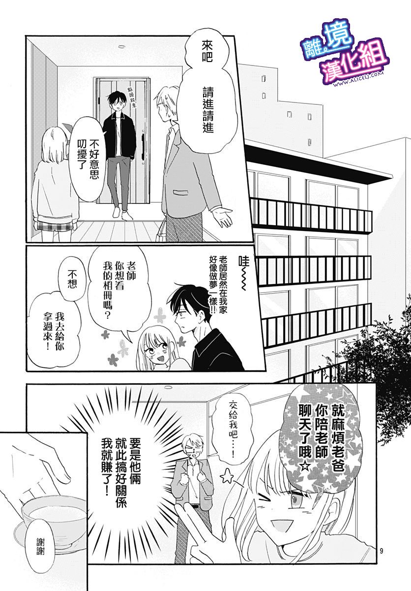 《这个老师绝对是故意的》漫画最新章节第11话免费下拉式在线观看章节第【9】张图片