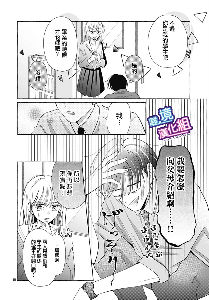 《这个老师绝对是故意的》漫画最新章节第28话免费下拉式在线观看章节第【10】张图片