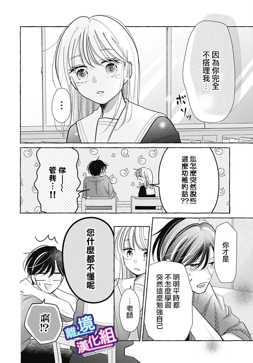 《这个老师绝对是故意的》漫画最新章节第28话免费下拉式在线观看章节第【20】张图片