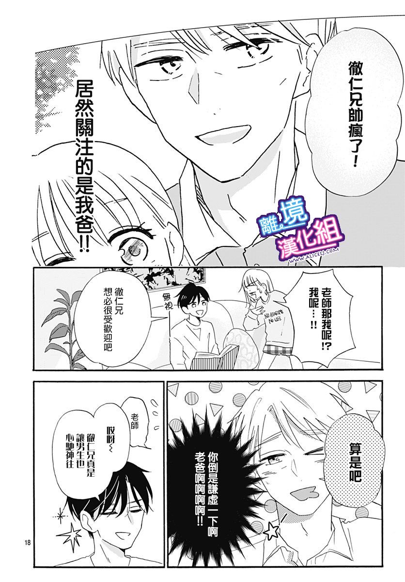 《这个老师绝对是故意的》漫画最新章节第11话免费下拉式在线观看章节第【18】张图片