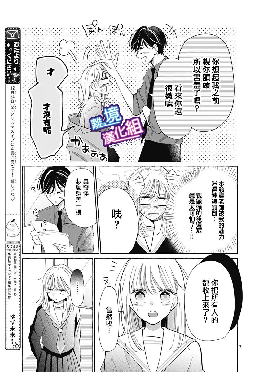 《这个老师绝对是故意的》漫画最新章节第28话免费下拉式在线观看章节第【7】张图片