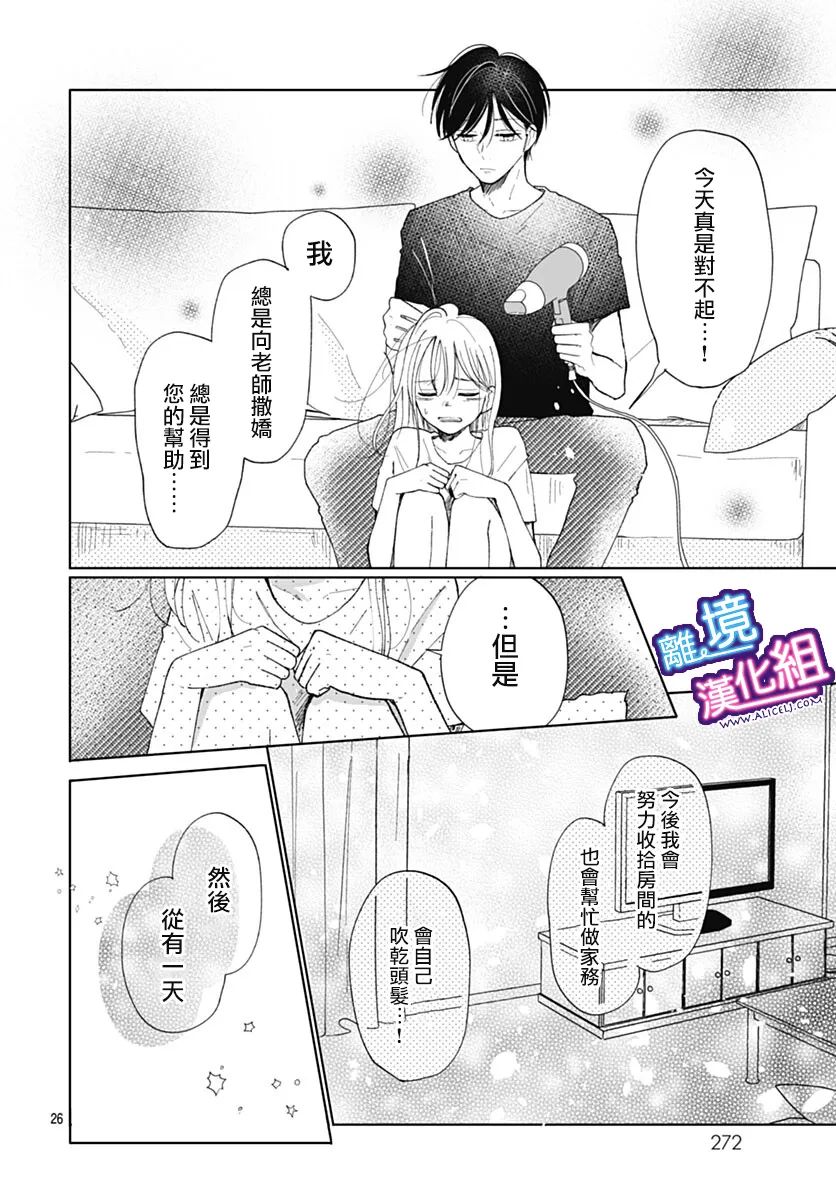 《这个老师绝对是故意的》漫画最新章节番外篇免费下拉式在线观看章节第【26】张图片