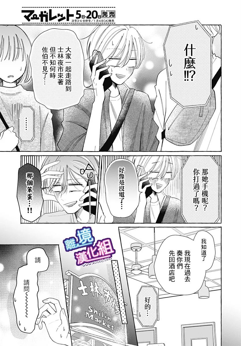 《这个老师绝对是故意的》漫画最新章节第29话免费下拉式在线观看章节第【17】张图片