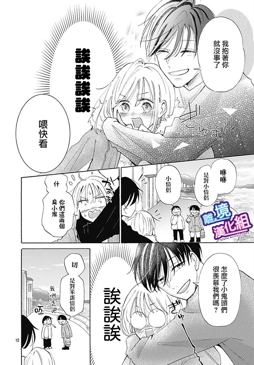 《这个老师绝对是故意的》漫画最新章节第22话免费下拉式在线观看章节第【12】张图片