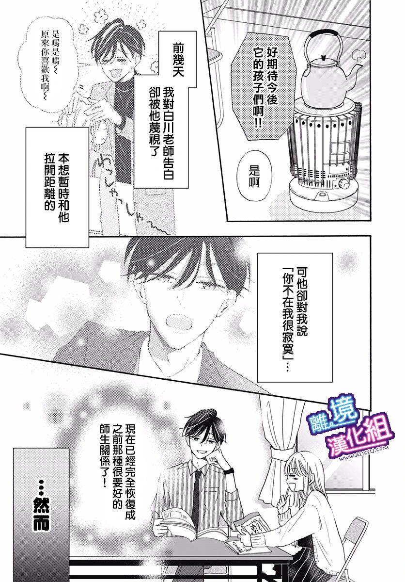 《这个老师绝对是故意的》漫画最新章节第15话免费下拉式在线观看章节第【3】张图片