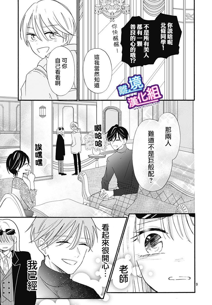 《这个老师绝对是故意的》漫画最新章节第13话免费下拉式在线观看章节第【9】张图片