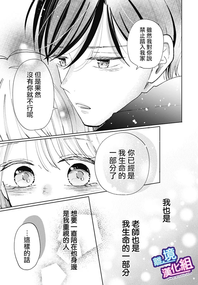 《这个老师绝对是故意的》漫画最新章节番外篇免费下拉式在线观看章节第【29】张图片