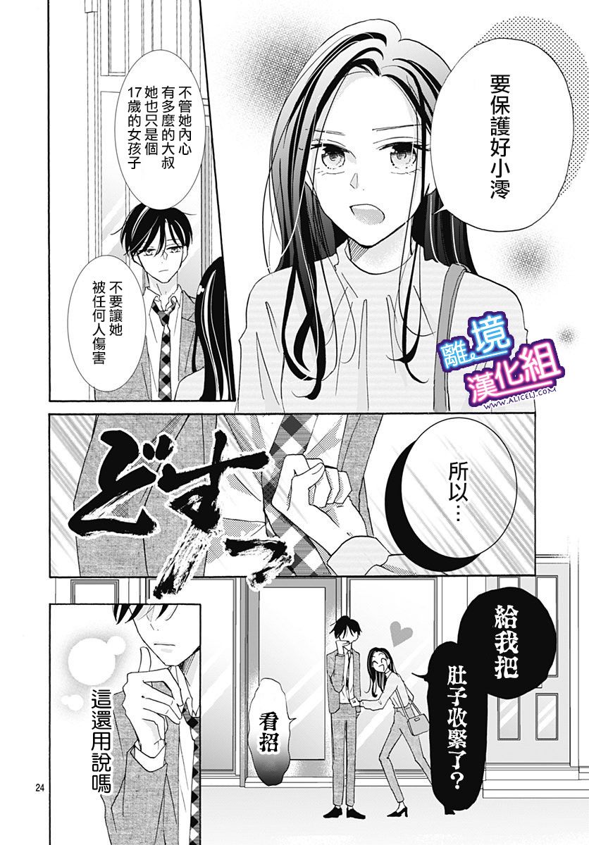 《这个老师绝对是故意的》漫画最新章节第20话免费下拉式在线观看章节第【24】张图片