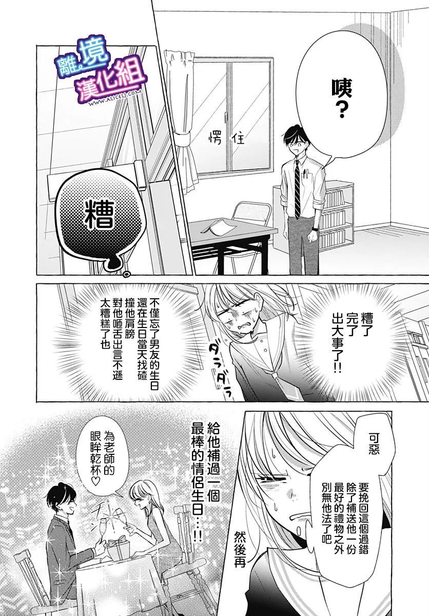 《这个老师绝对是故意的》漫画最新章节第27话免费下拉式在线观看章节第【8】张图片