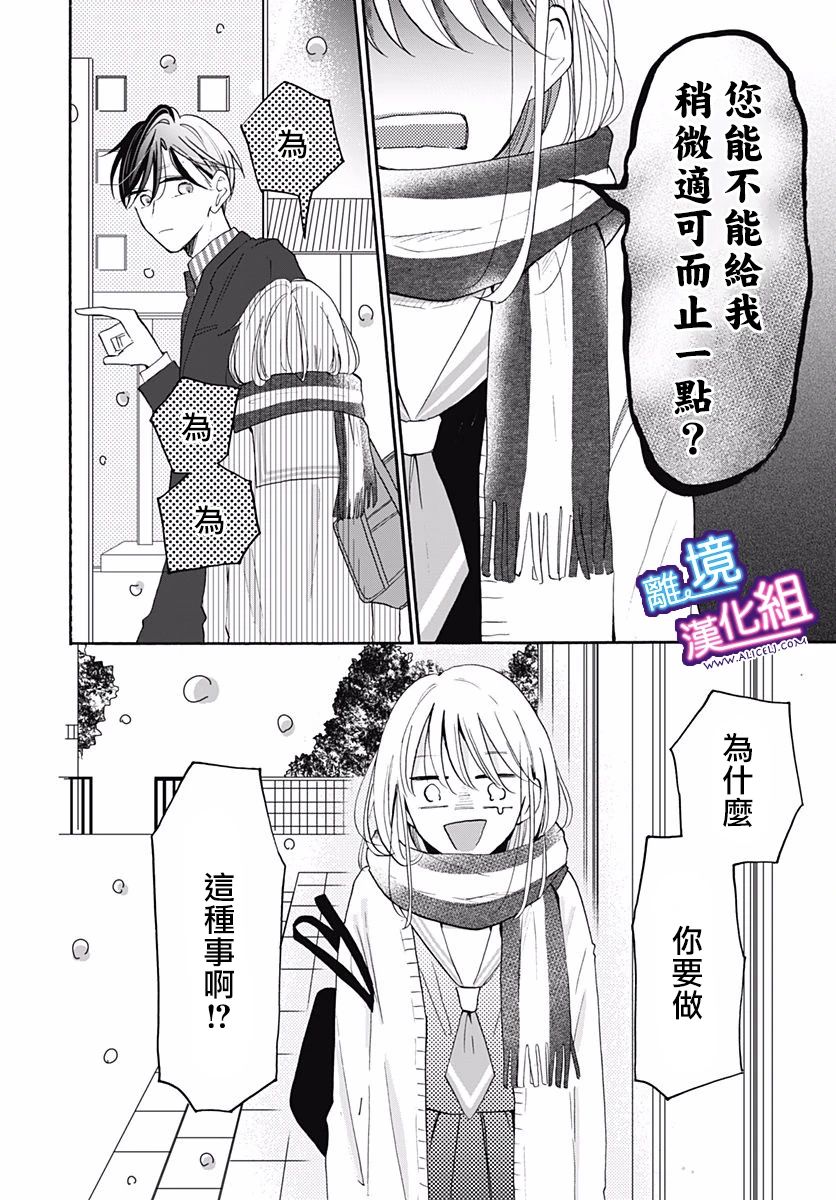 《这个老师绝对是故意的》漫画最新章节第15话免费下拉式在线观看章节第【20】张图片