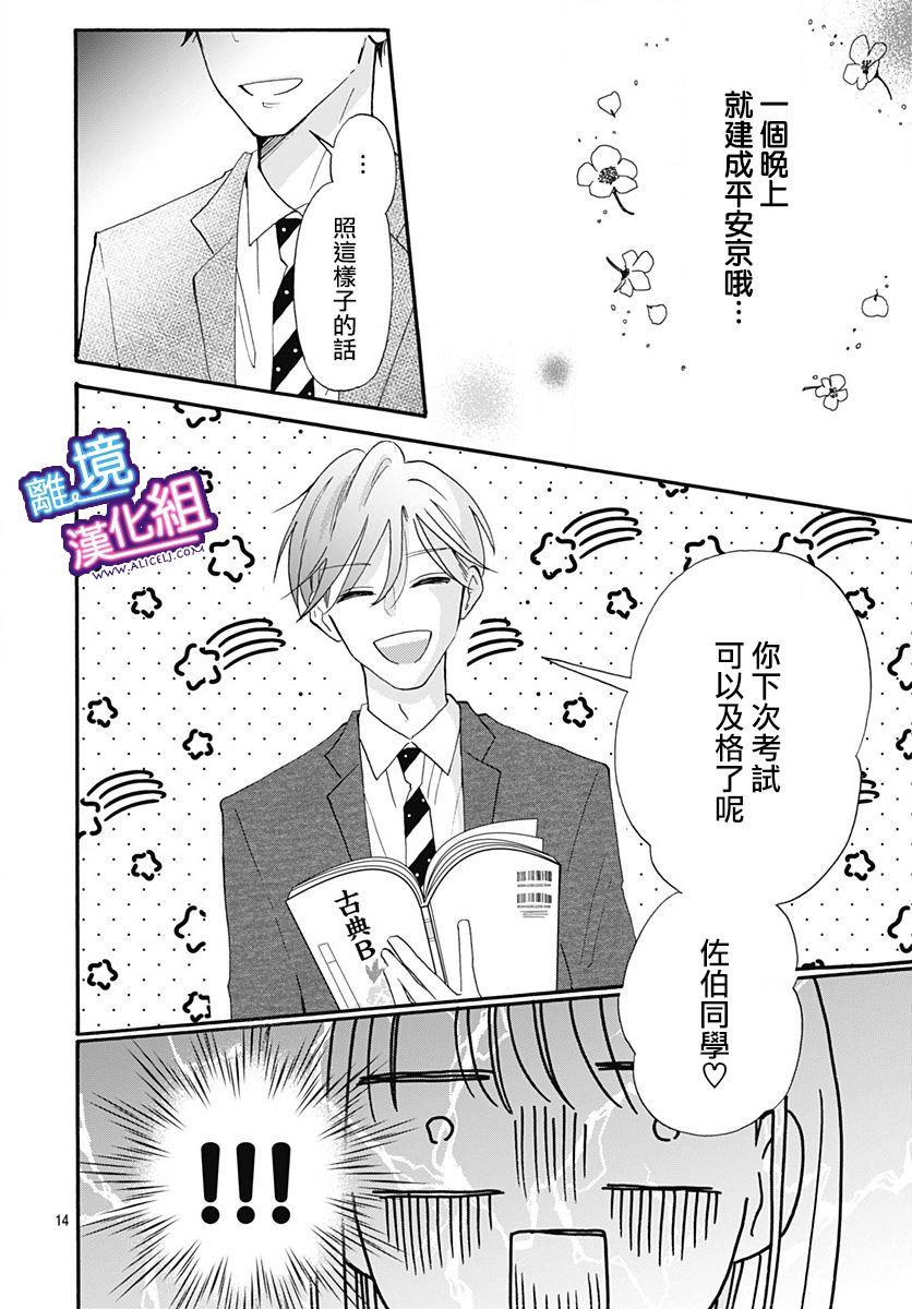 《这个老师绝对是故意的》漫画最新章节第14话免费下拉式在线观看章节第【14】张图片