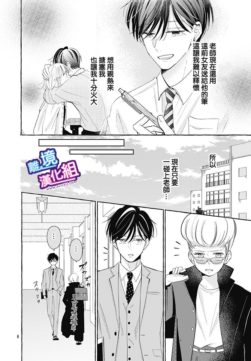 《这个老师绝对是故意的》漫画最新章节第26话免费下拉式在线观看章节第【6】张图片