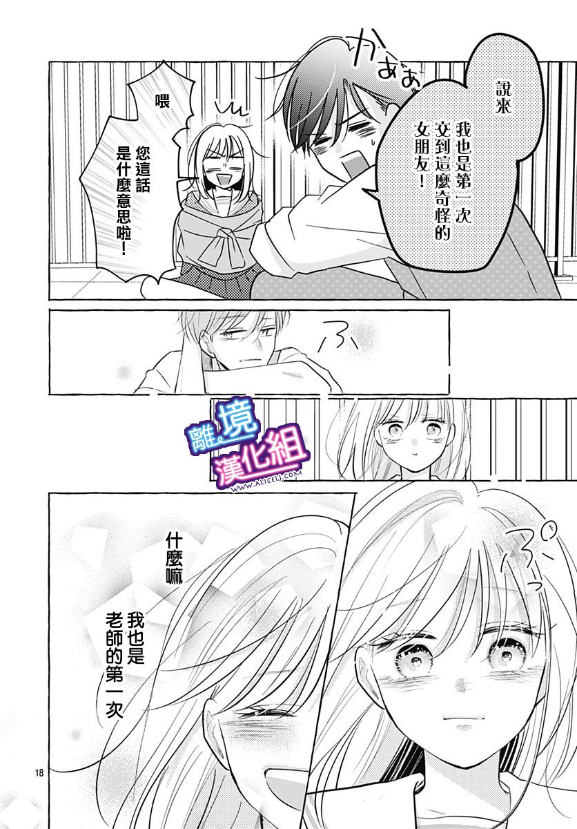 《这个老师绝对是故意的》漫画最新章节第26话免费下拉式在线观看章节第【18】张图片