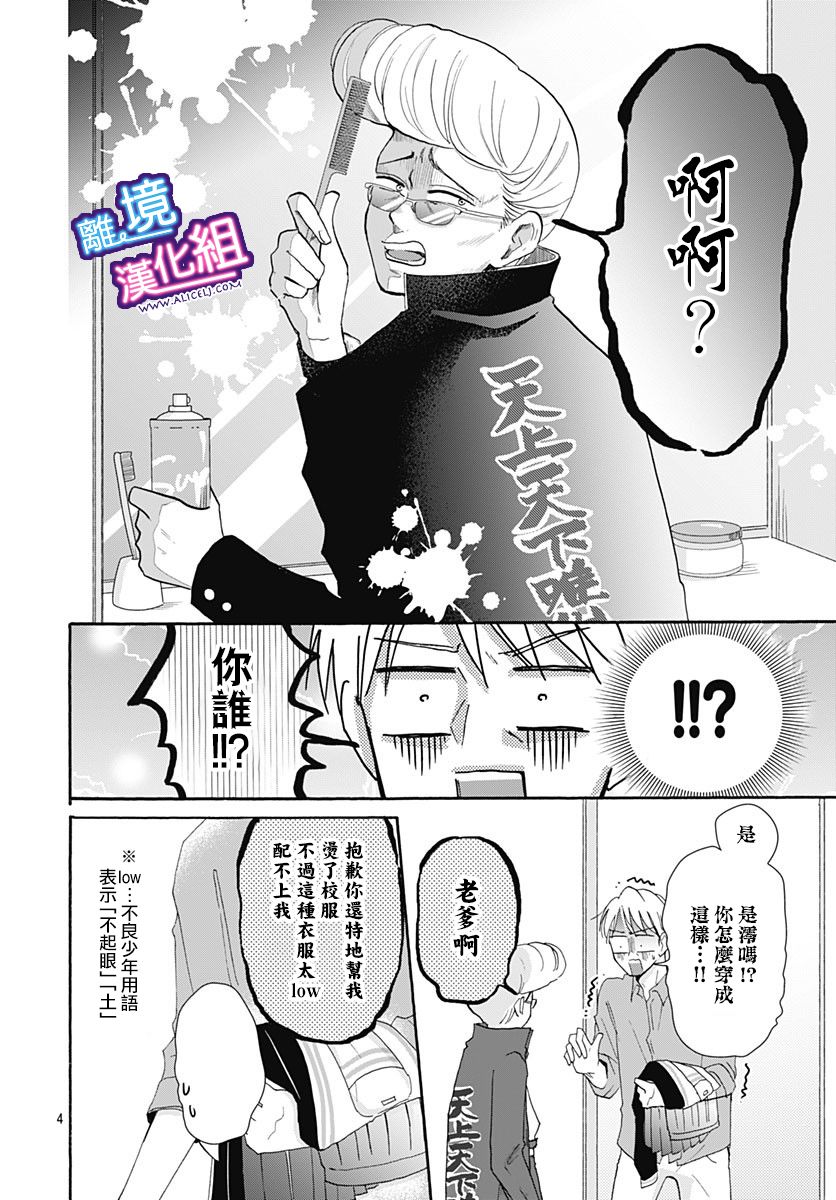 《这个老师绝对是故意的》漫画最新章节第26话免费下拉式在线观看章节第【4】张图片