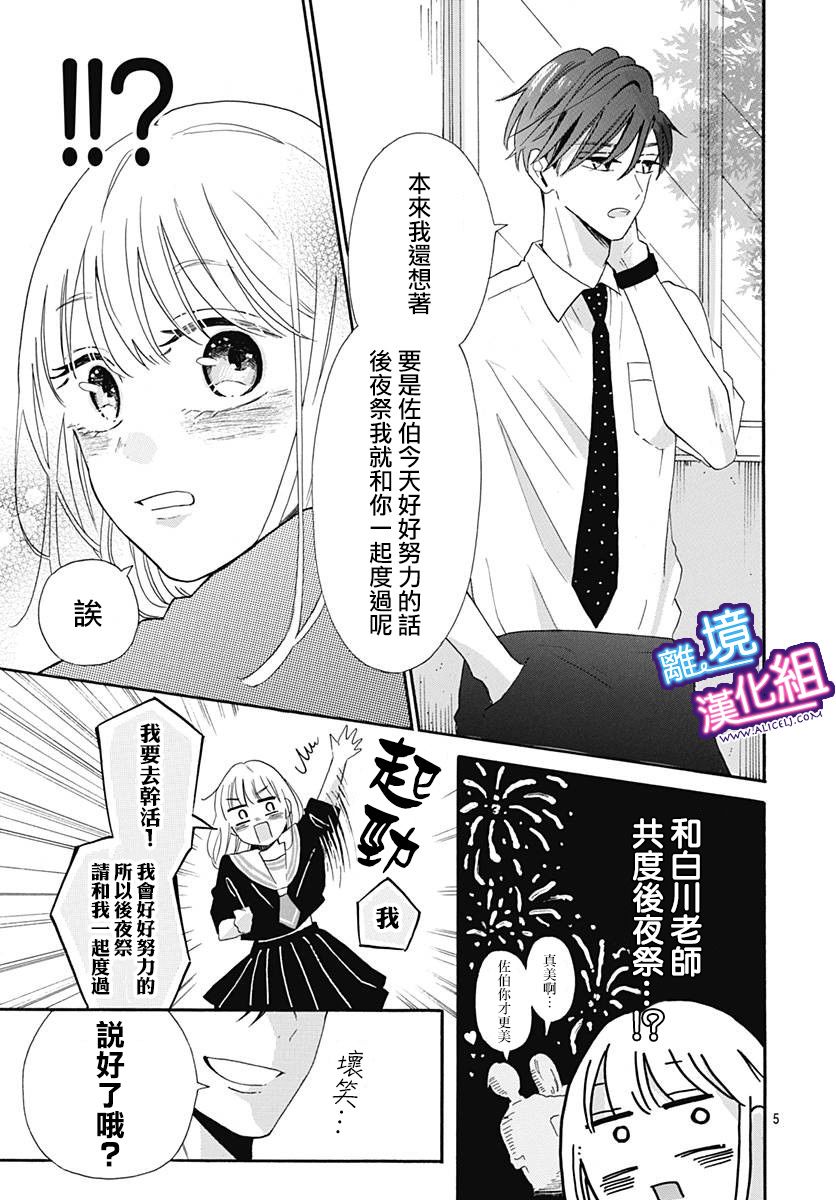 《这个老师绝对是故意的》漫画最新章节第8话免费下拉式在线观看章节第【5】张图片