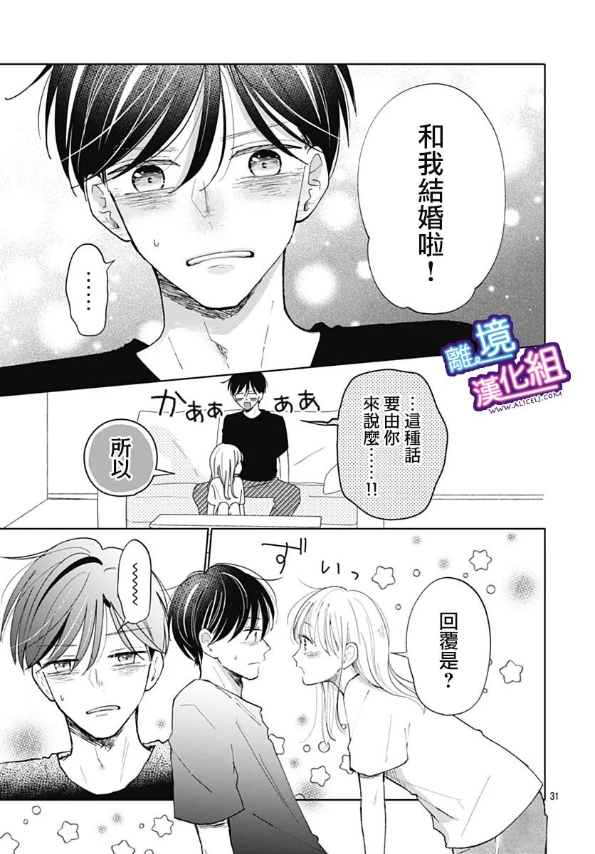 《这个老师绝对是故意的》漫画最新章节番外篇免费下拉式在线观看章节第【31】张图片