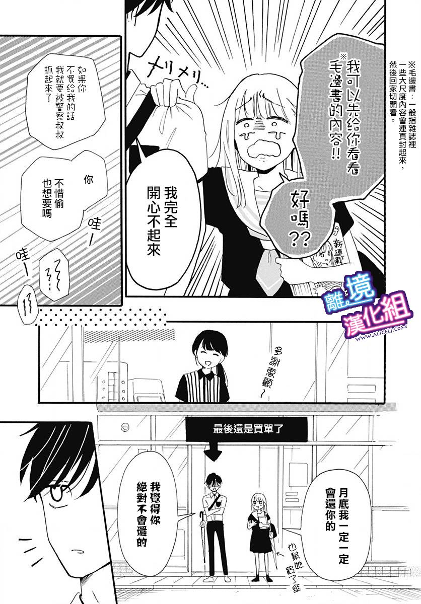 《这个老师绝对是故意的》漫画最新章节第2话免费下拉式在线观看章节第【11】张图片