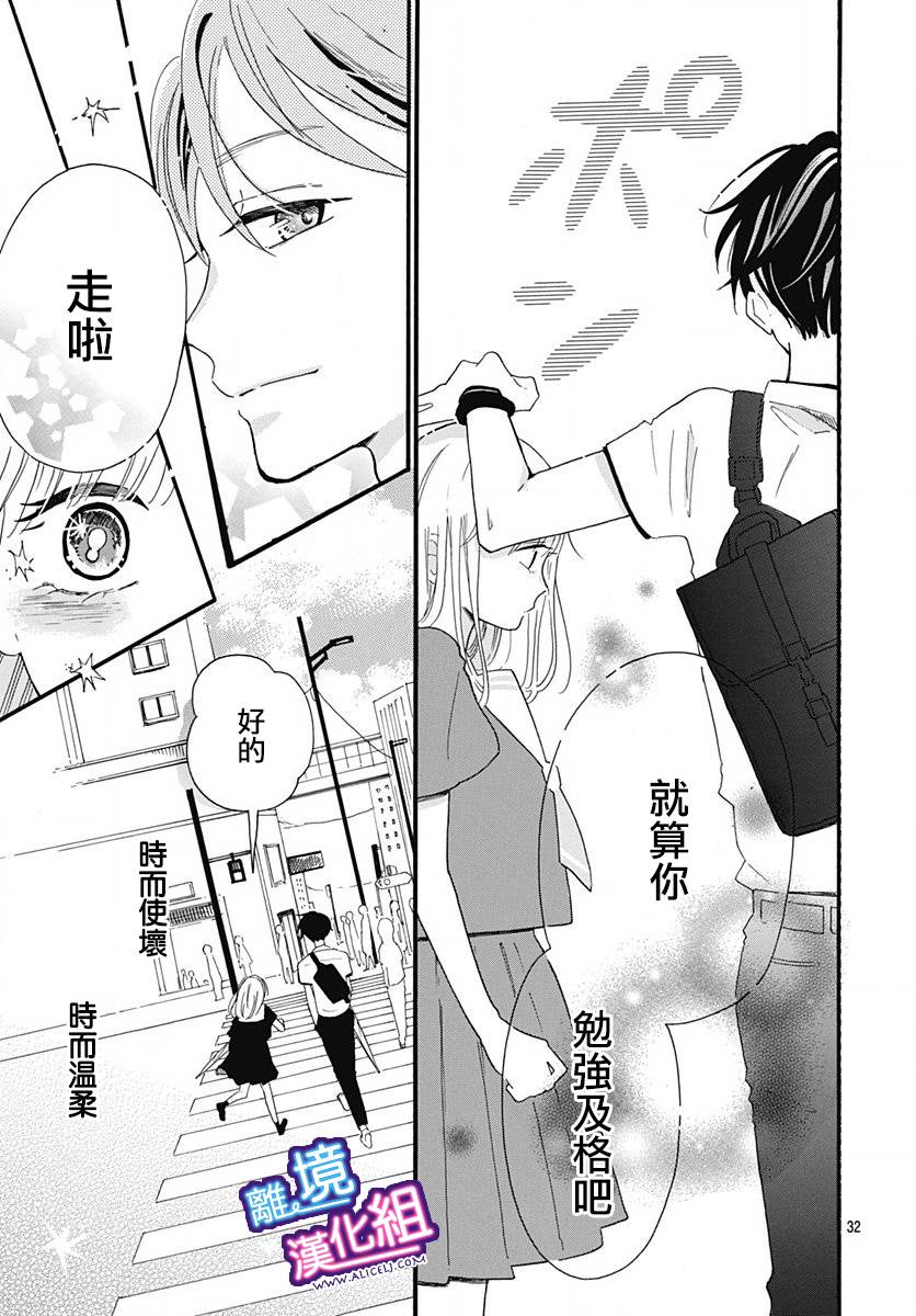 《这个老师绝对是故意的》漫画最新章节第2话免费下拉式在线观看章节第【15】张图片