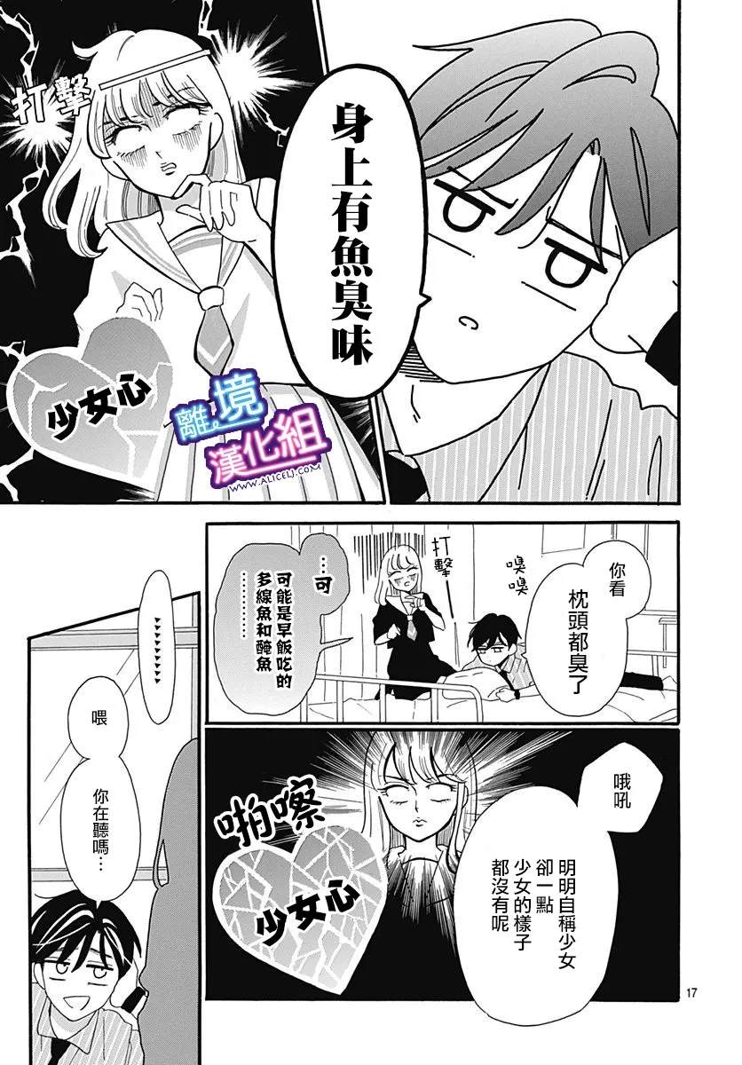 《这个老师绝对是故意的》漫画最新章节第4话免费下拉式在线观看章节第【16】张图片