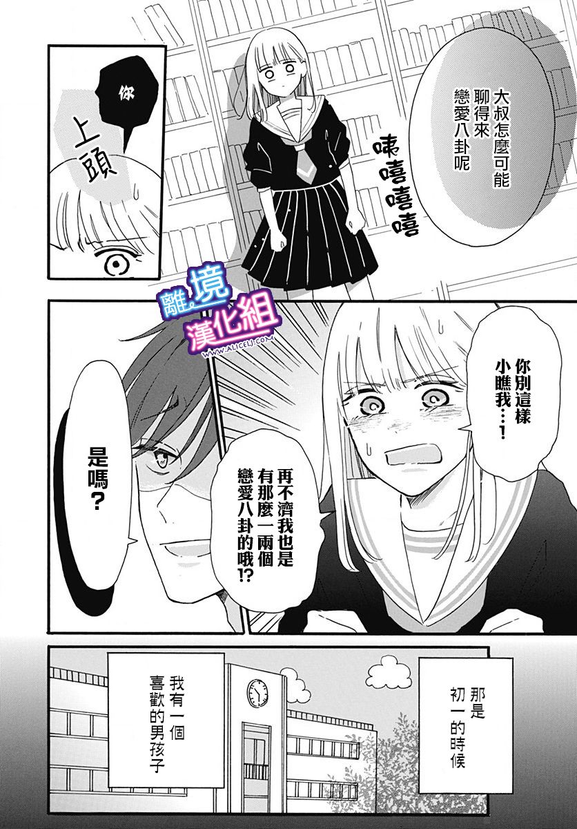 《这个老师绝对是故意的》漫画最新章节第3话免费下拉式在线观看章节第【8】张图片