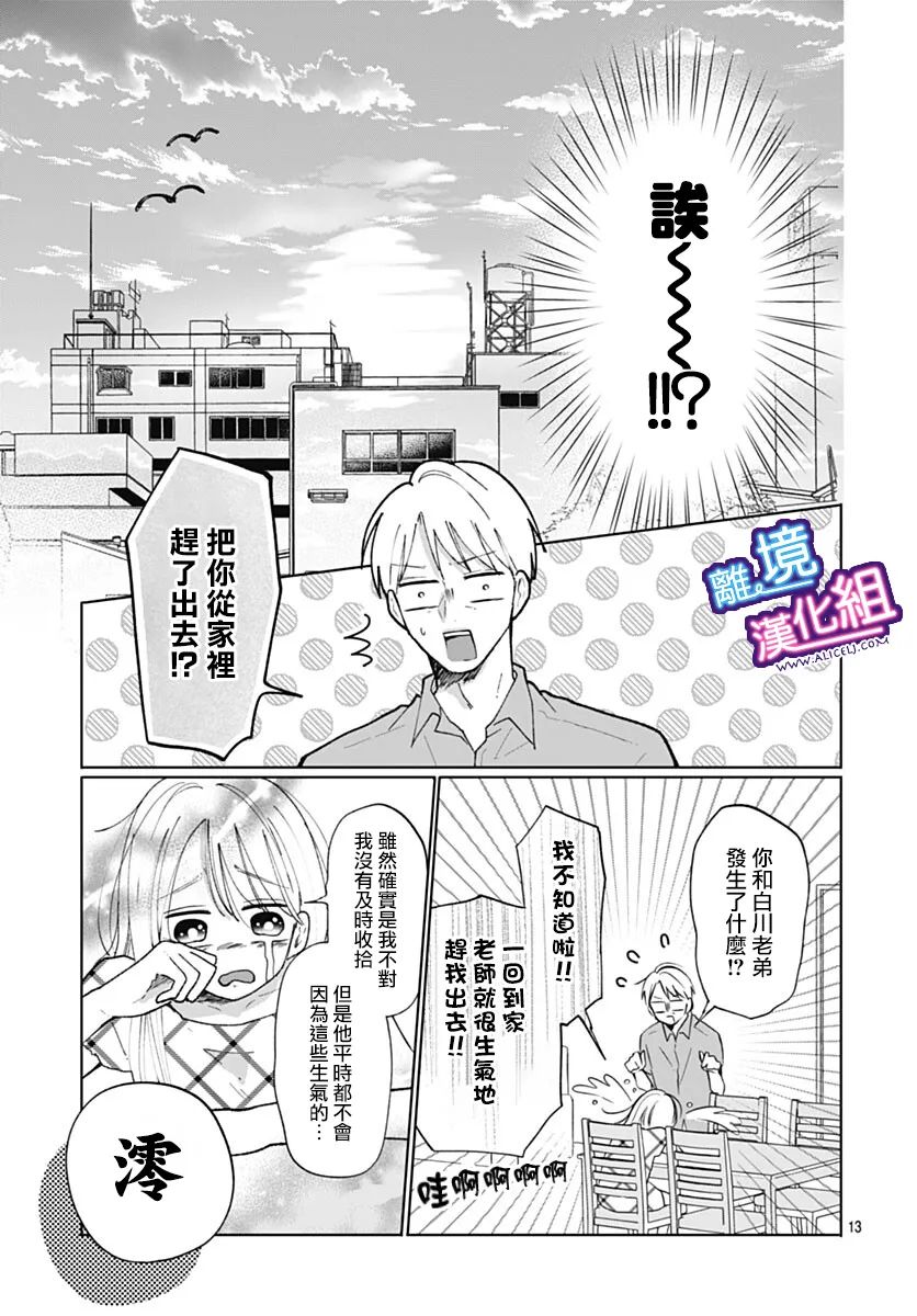 《这个老师绝对是故意的》漫画最新章节番外篇免费下拉式在线观看章节第【13】张图片