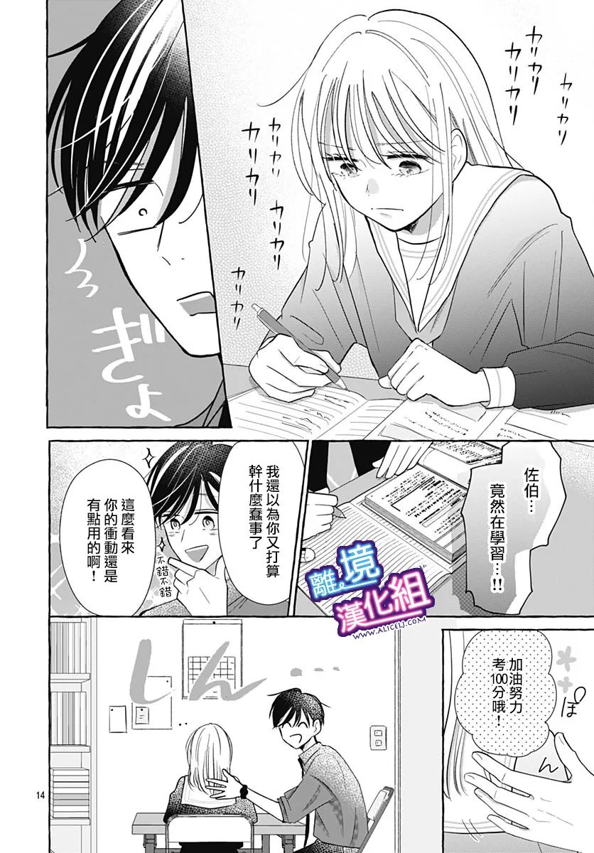 《这个老师绝对是故意的》漫画最新章节第28话免费下拉式在线观看章节第【14】张图片