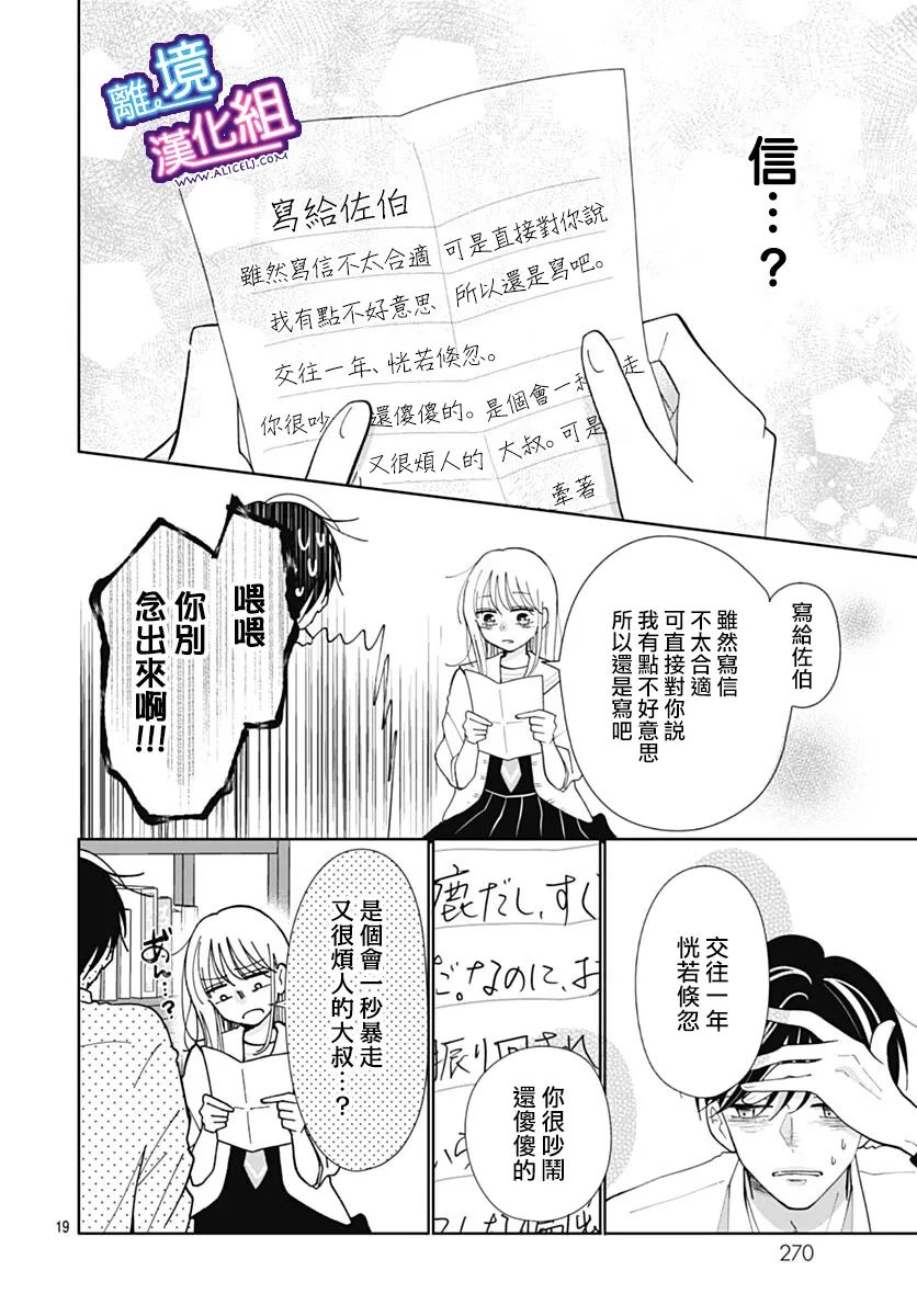 《这个老师绝对是故意的》漫画最新章节第33话免费下拉式在线观看章节第【19】张图片