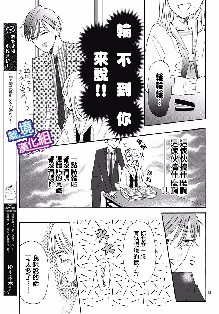 《这个老师绝对是故意的》漫画最新章节第15话免费下拉式在线观看章节第【13】张图片