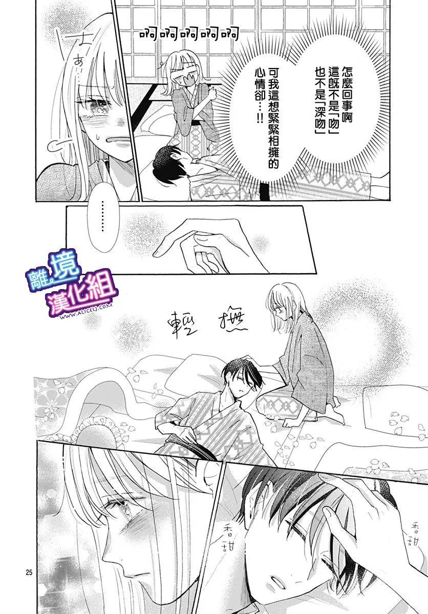 《这个老师绝对是故意的》漫画最新章节第23话免费下拉式在线观看章节第【25】张图片