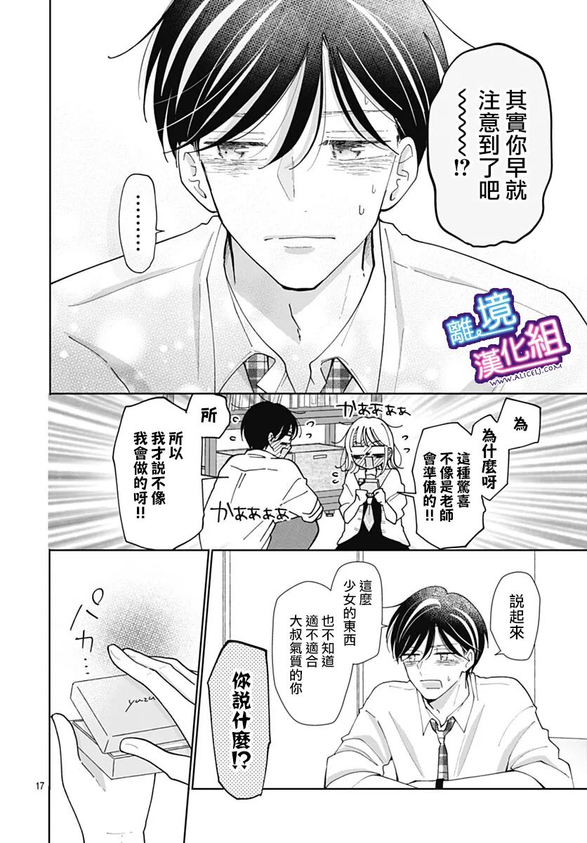 《这个老师绝对是故意的》漫画最新章节第33话免费下拉式在线观看章节第【17】张图片