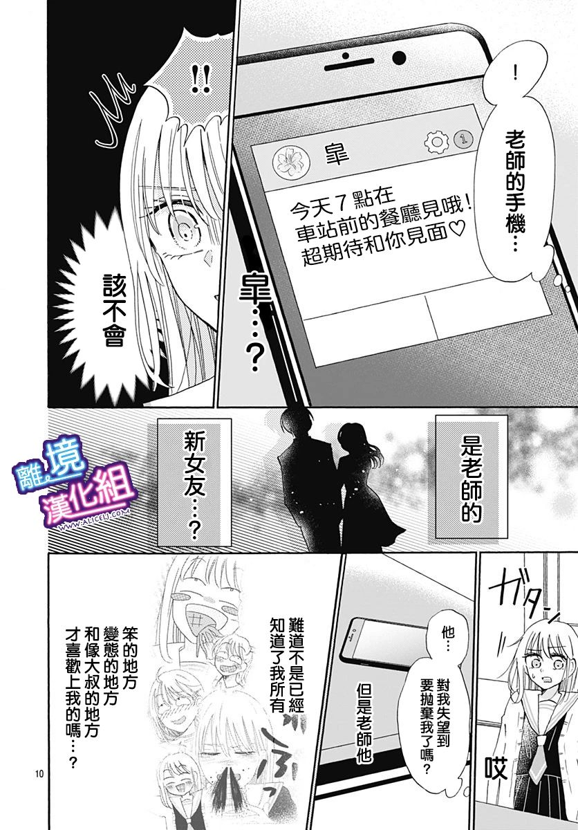 《这个老师绝对是故意的》漫画最新章节第19话免费下拉式在线观看章节第【10】张图片