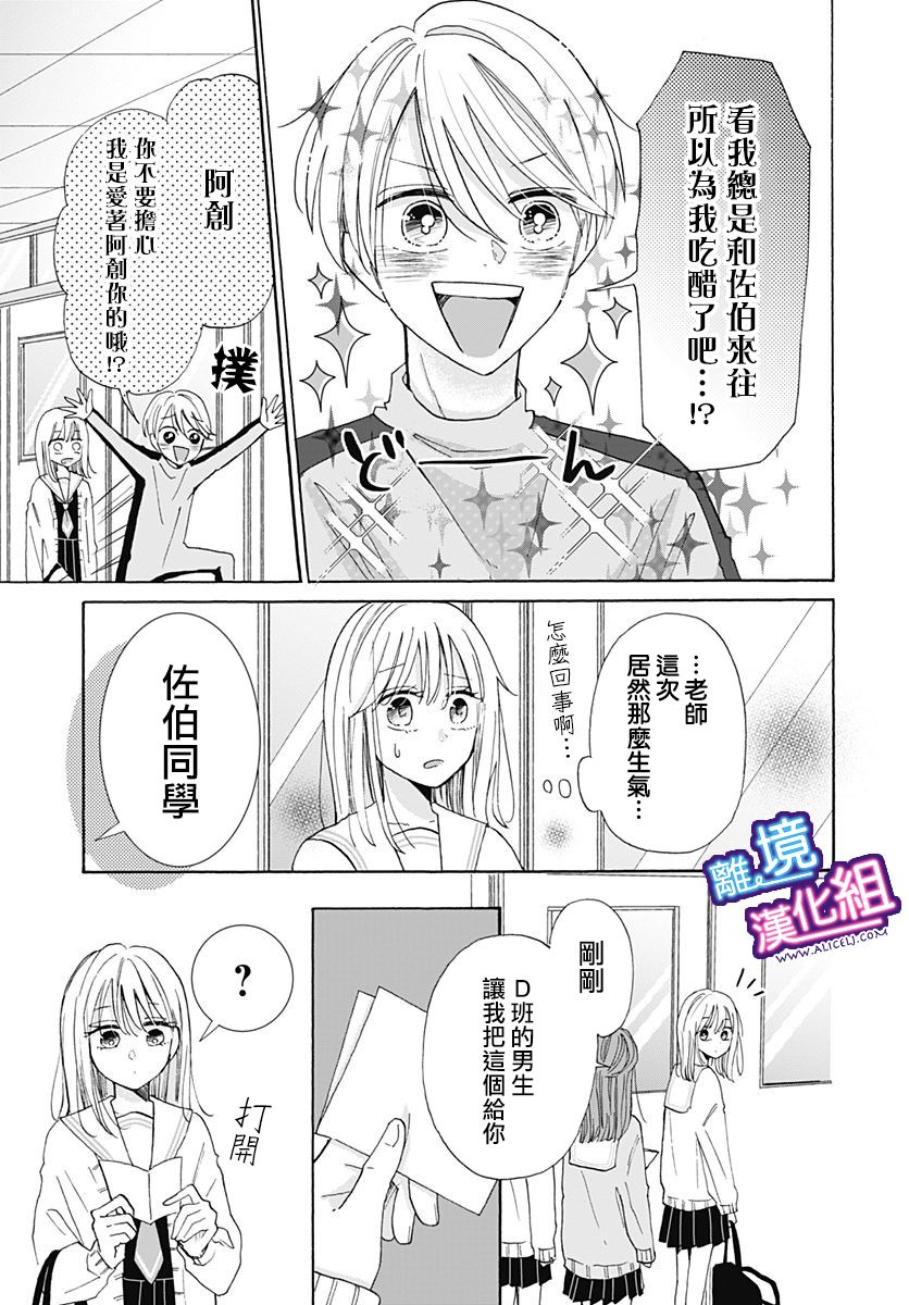 《这个老师绝对是故意的》漫画最新章节第21话免费下拉式在线观看章节第【11】张图片