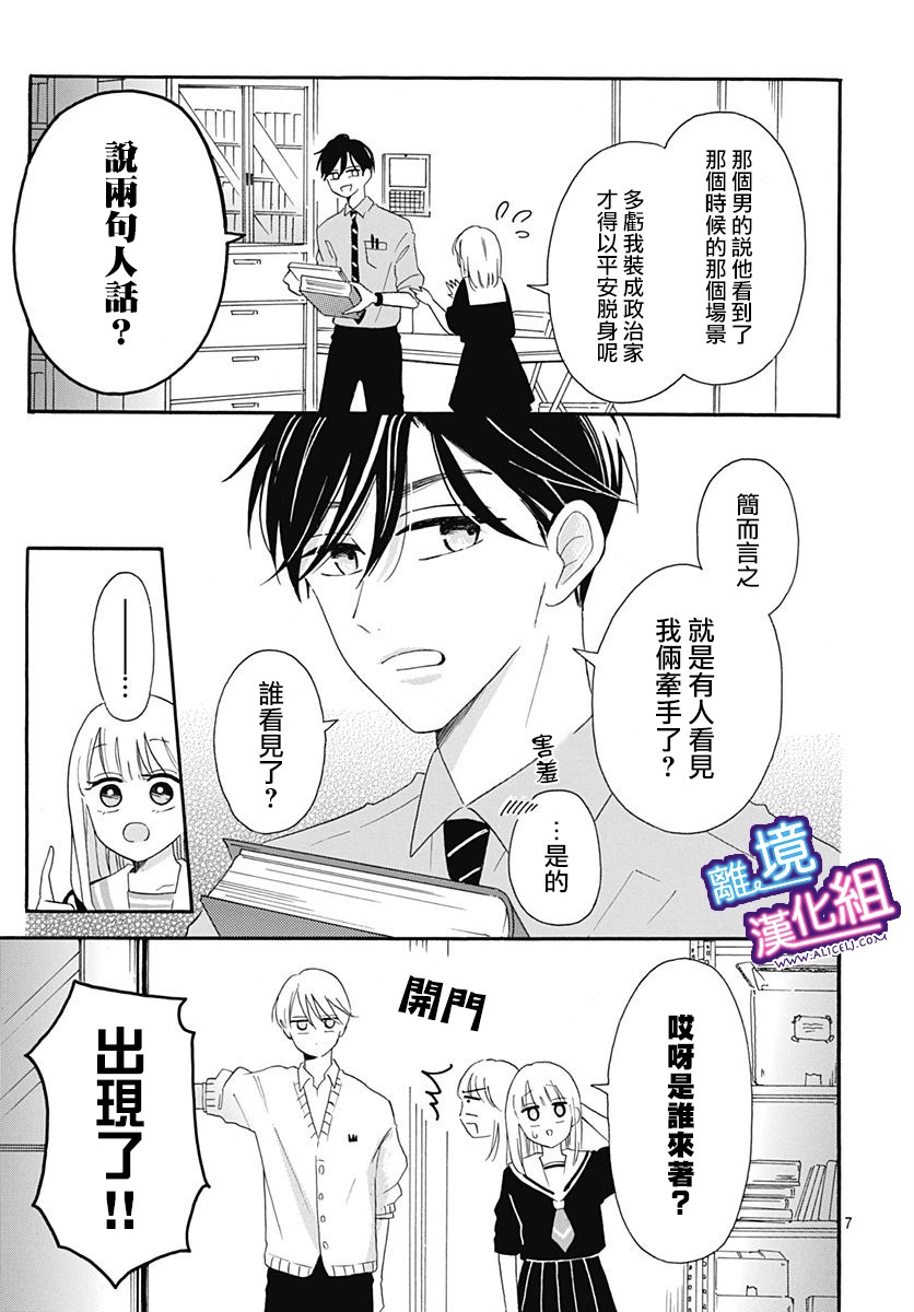 《这个老师绝对是故意的》漫画最新章节第7话免费下拉式在线观看章节第【7】张图片