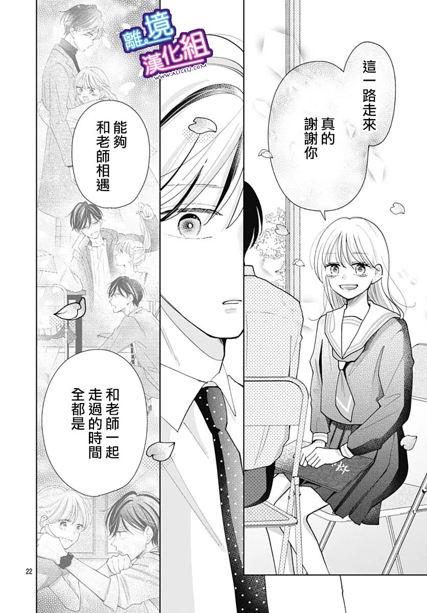 《这个老师绝对是故意的》漫画最新章节第35话免费下拉式在线观看章节第【22】张图片