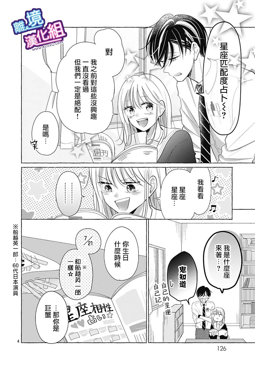 《这个老师绝对是故意的》漫画最新章节第27话免费下拉式在线观看章节第【4】张图片