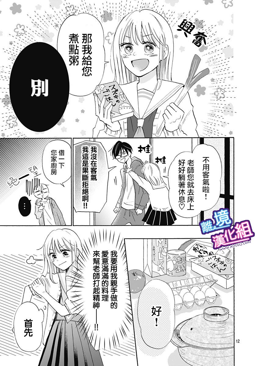 《这个老师绝对是故意的》漫画最新章节第18话免费下拉式在线观看章节第【12】张图片