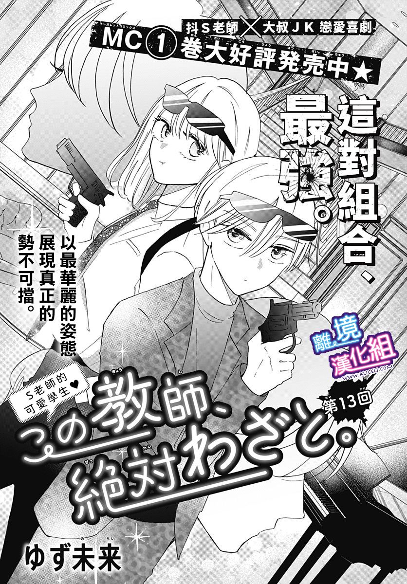 《这个老师绝对是故意的》漫画最新章节第13话免费下拉式在线观看章节第【1】张图片