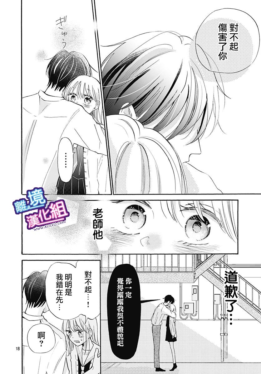 《这个老师绝对是故意的》漫画最新章节第19话免费下拉式在线观看章节第【18】张图片